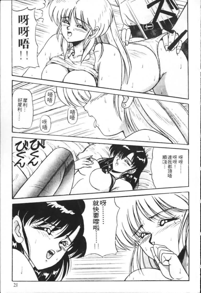 [Fantom] Taikan Performance | 体感♥♥♥美少女 [Chinese] page 18 full