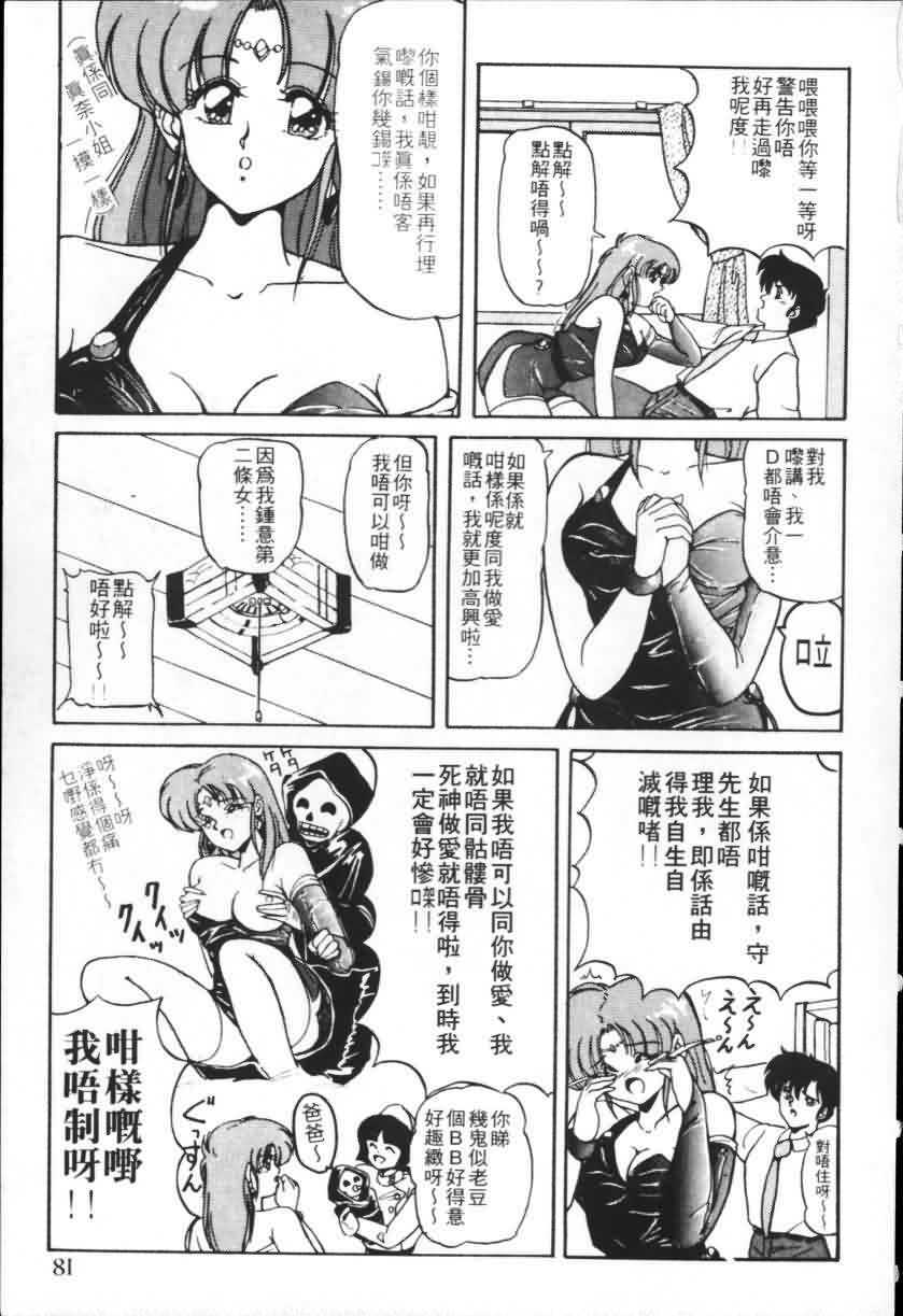 [Fantom] Taikan Performance | 体感♥♥♥美少女 [Chinese] page 78 full