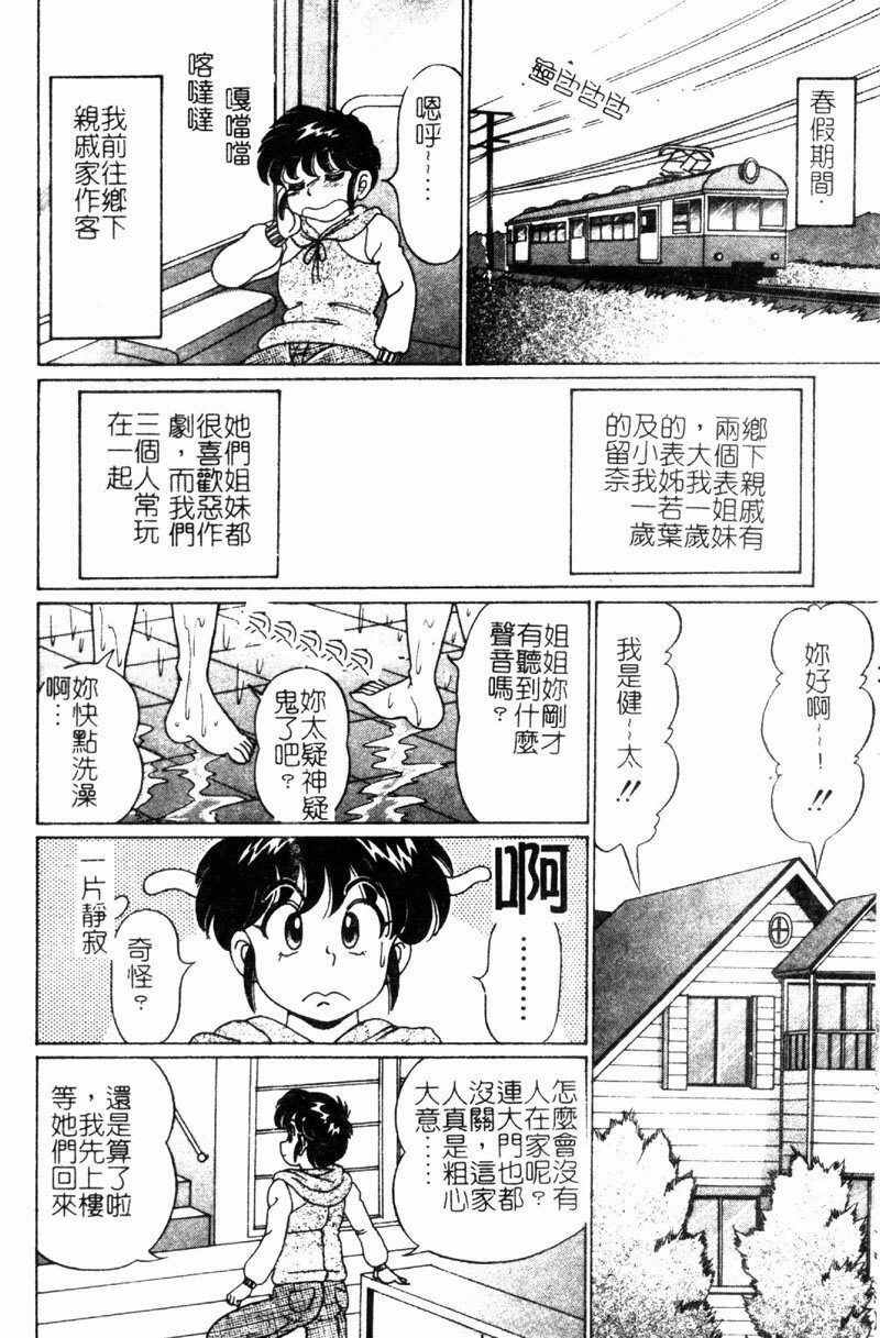 [Watanabe Wataru] Dokkin Sister Minako [Chinese] page 103 full