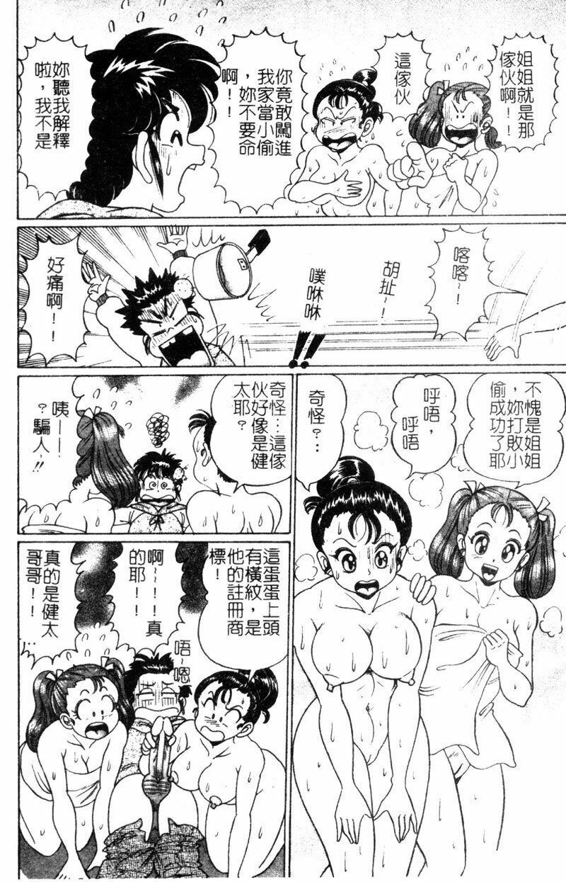 [Watanabe Wataru] Dokkin Sister Minako [Chinese] page 105 full
