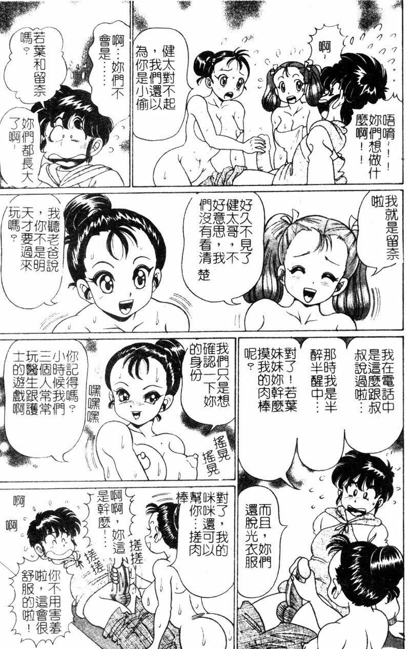 [Watanabe Wataru] Dokkin Sister Minako [Chinese] page 106 full