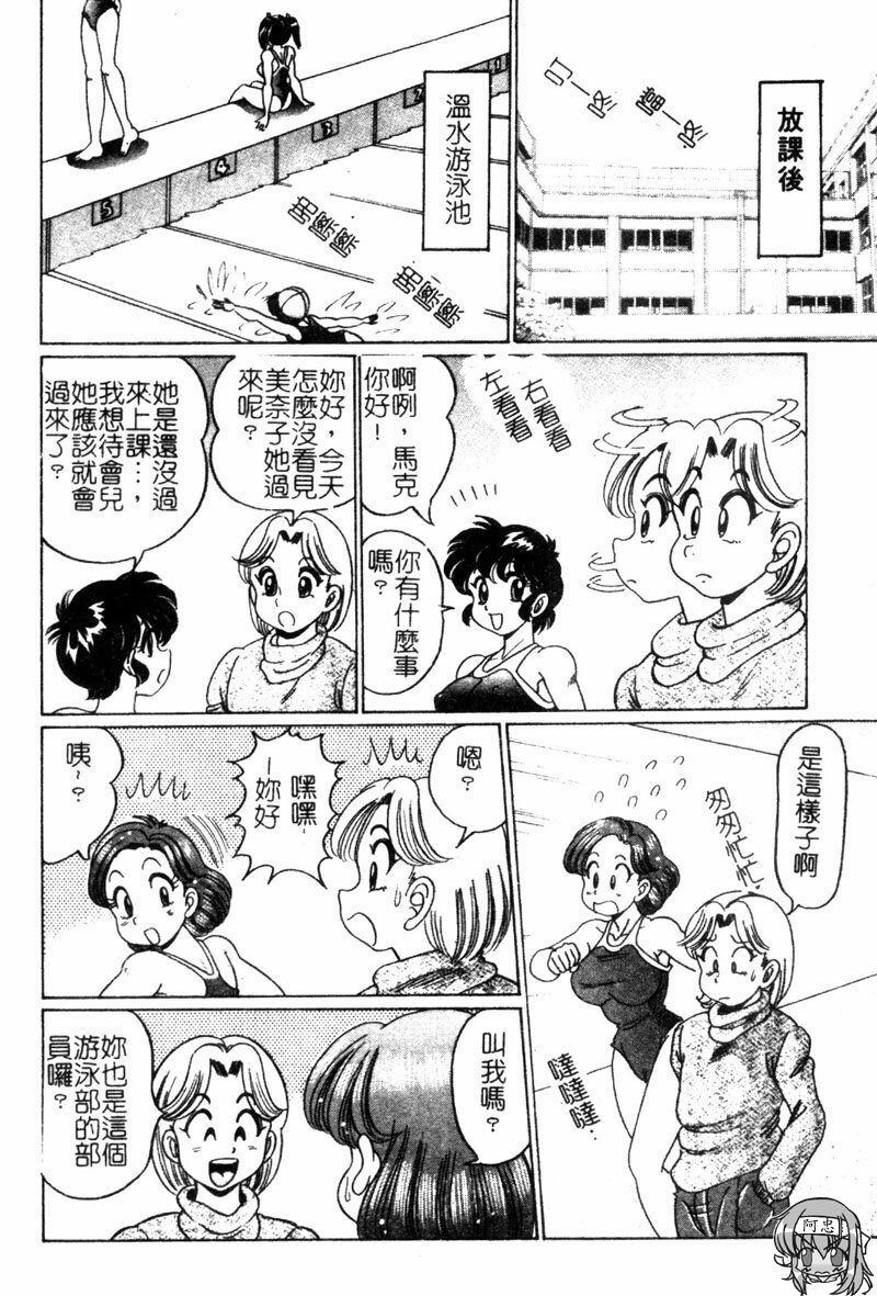 [Watanabe Wataru] Dokkin Sister Minako [Chinese] page 121 full