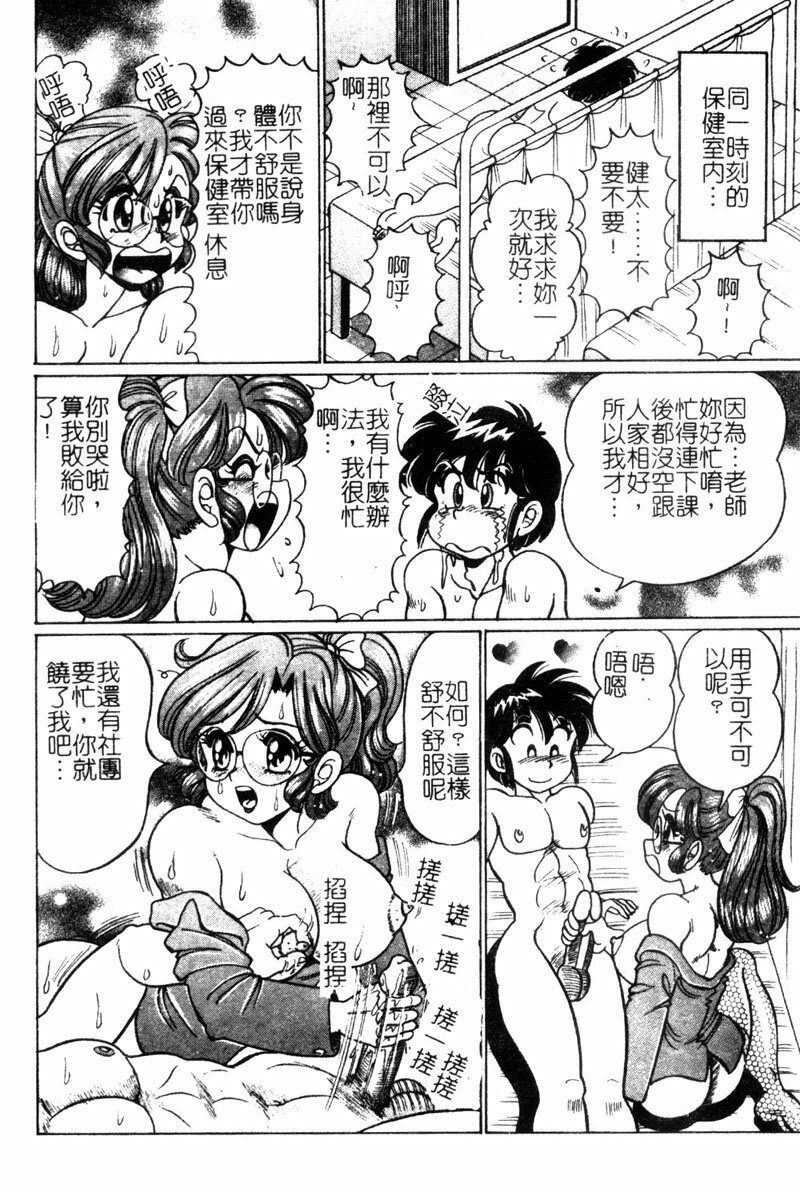 [Watanabe Wataru] Dokkin Sister Minako [Chinese] page 123 full