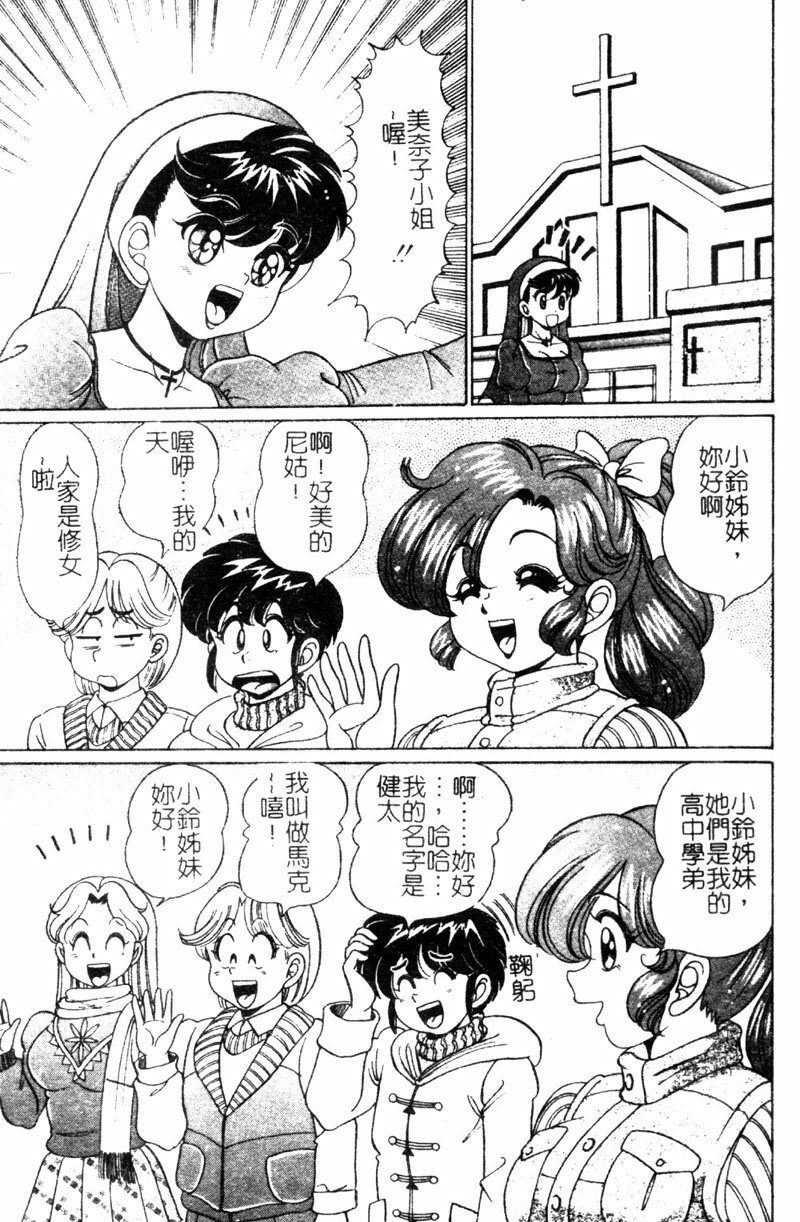 [Watanabe Wataru] Dokkin Sister Minako [Chinese] page 138 full