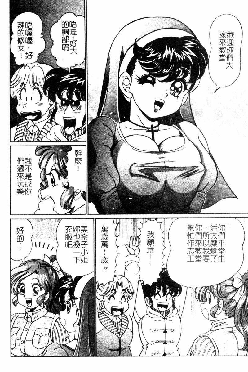 [Watanabe Wataru] Dokkin Sister Minako [Chinese] page 139 full