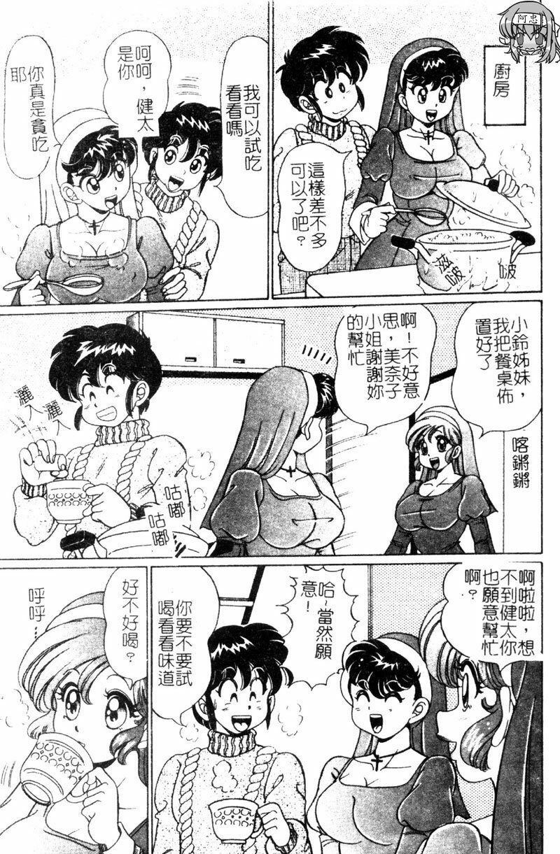 [Watanabe Wataru] Dokkin Sister Minako [Chinese] page 140 full