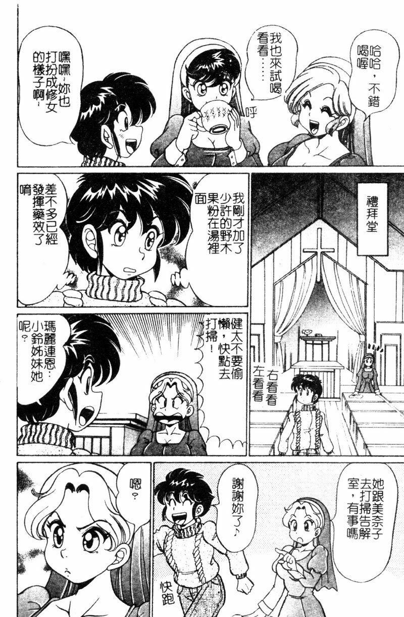 [Watanabe Wataru] Dokkin Sister Minako [Chinese] page 141 full