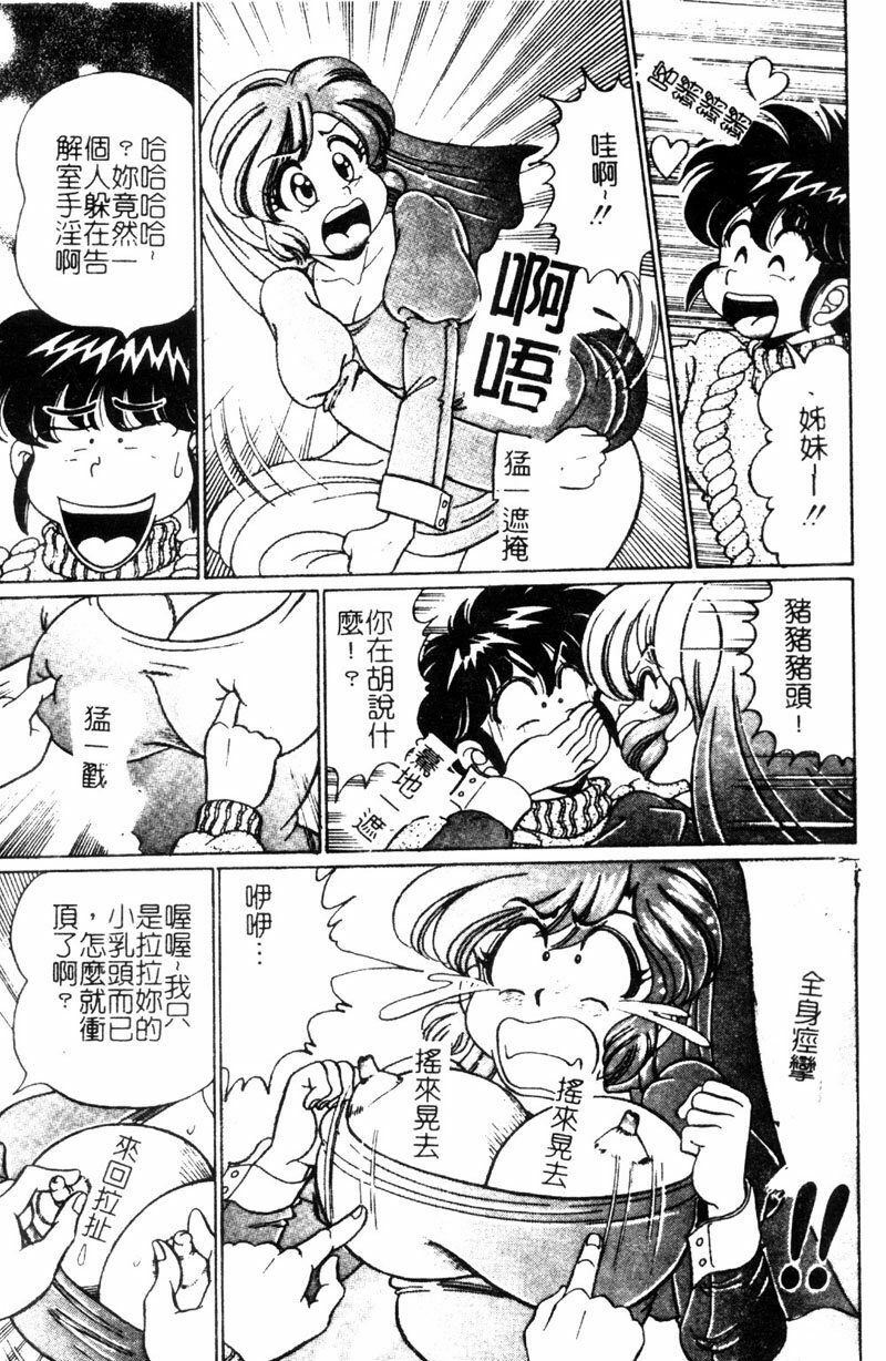 [Watanabe Wataru] Dokkin Sister Minako [Chinese] page 144 full