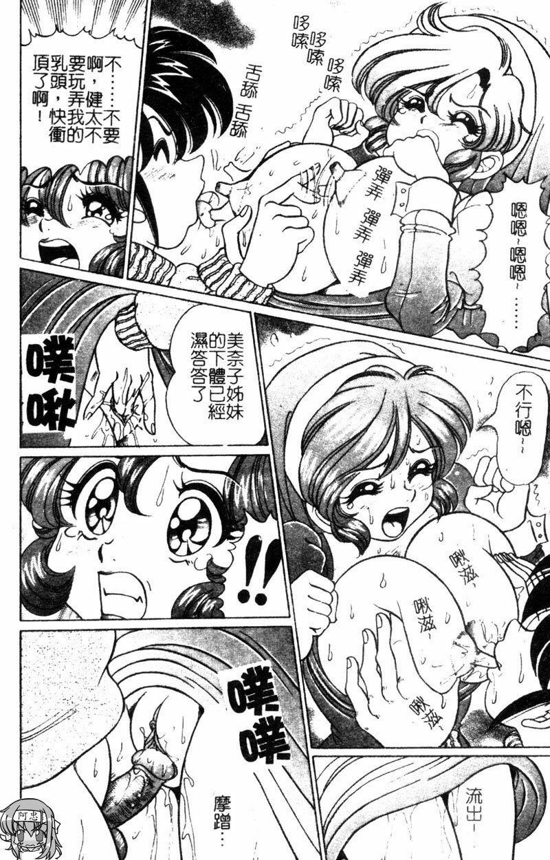 [Watanabe Wataru] Dokkin Sister Minako [Chinese] page 145 full