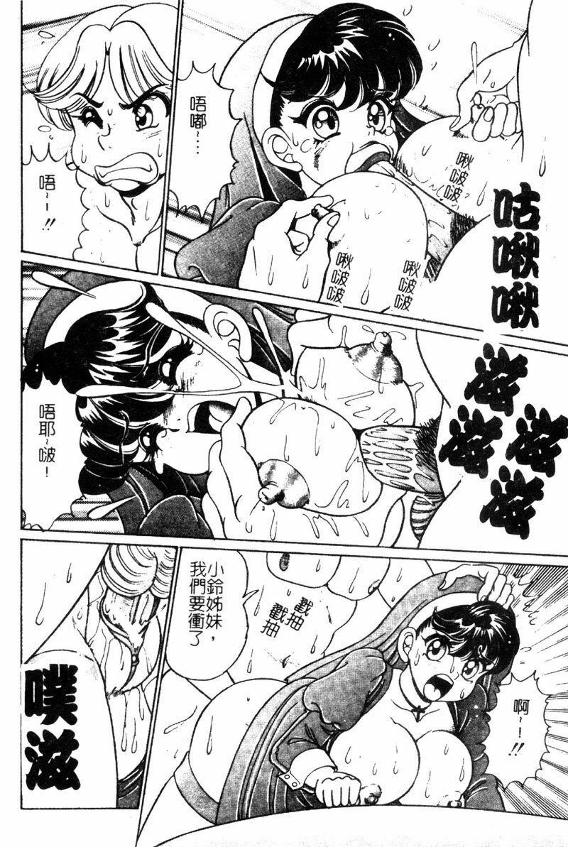 [Watanabe Wataru] Dokkin Sister Minako [Chinese] page 147 full