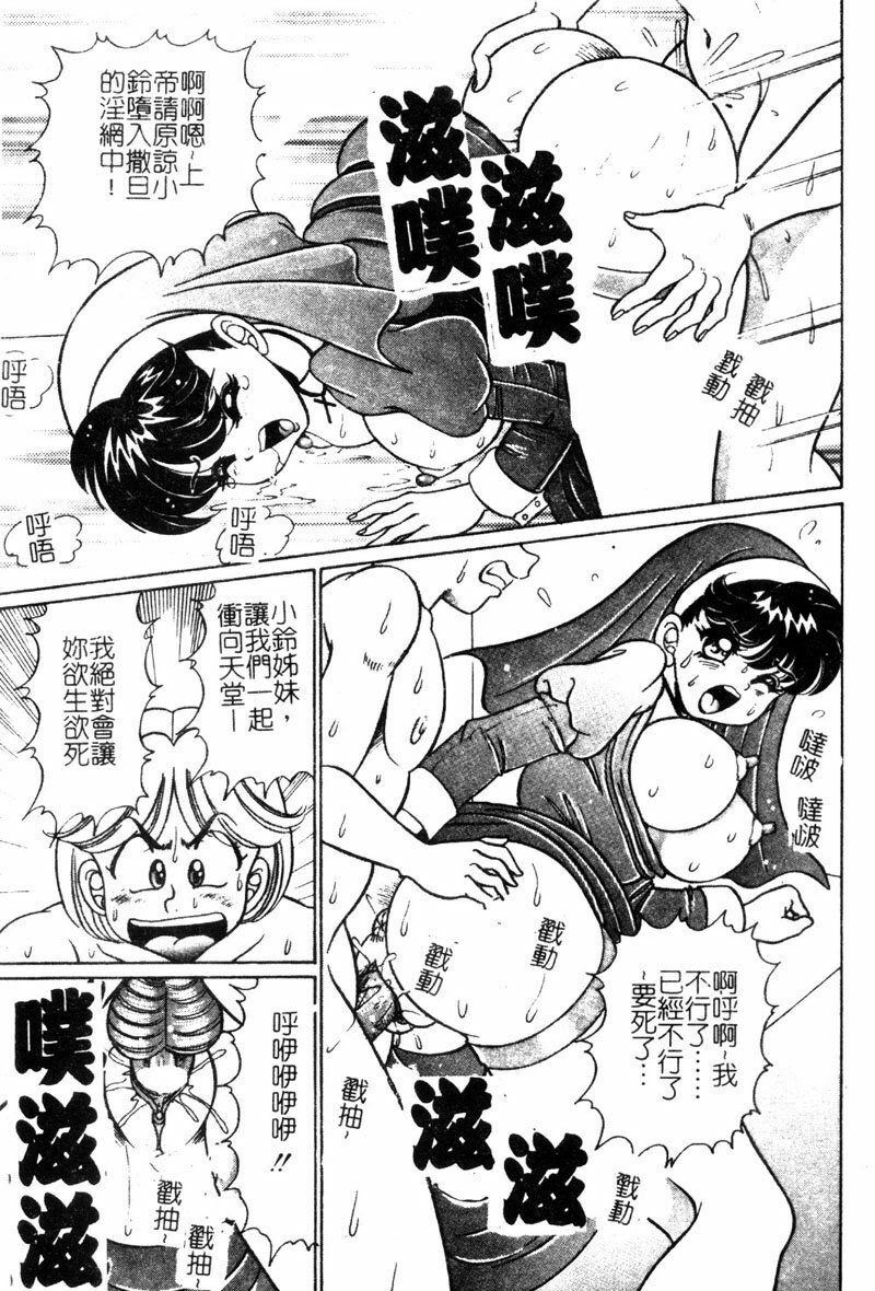 [Watanabe Wataru] Dokkin Sister Minako [Chinese] page 148 full