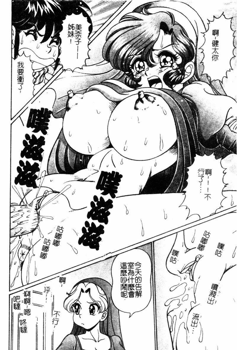 [Watanabe Wataru] Dokkin Sister Minako [Chinese] page 149 full