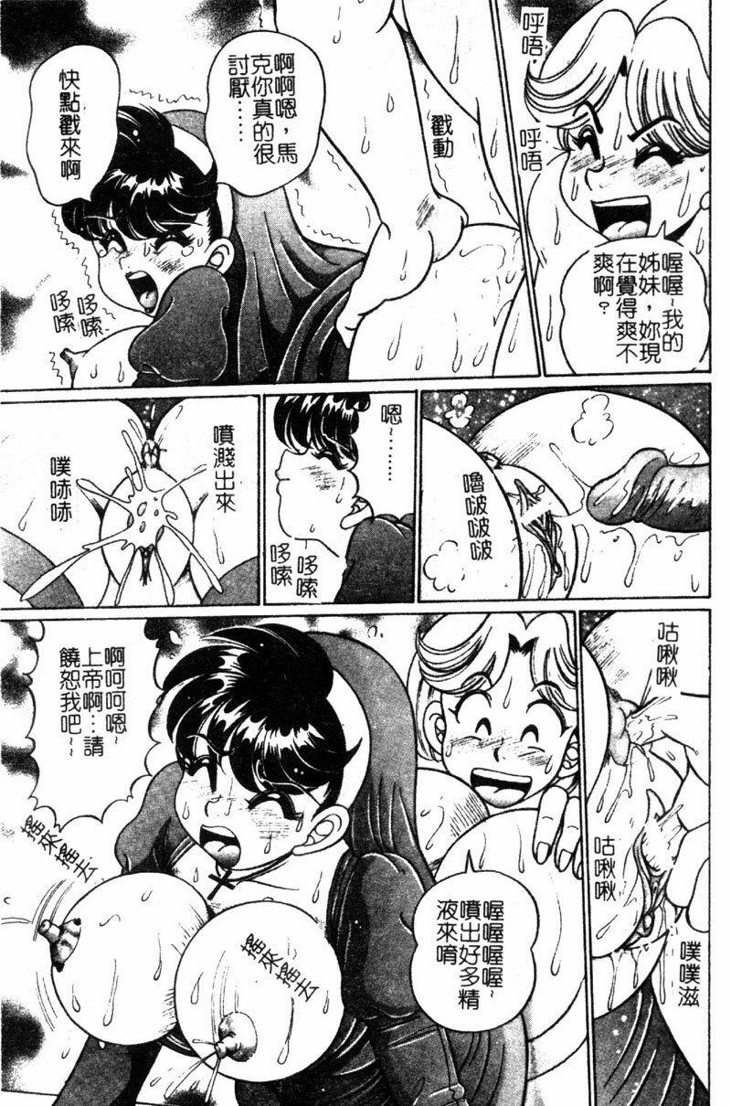 [Watanabe Wataru] Dokkin Sister Minako [Chinese] page 154 full