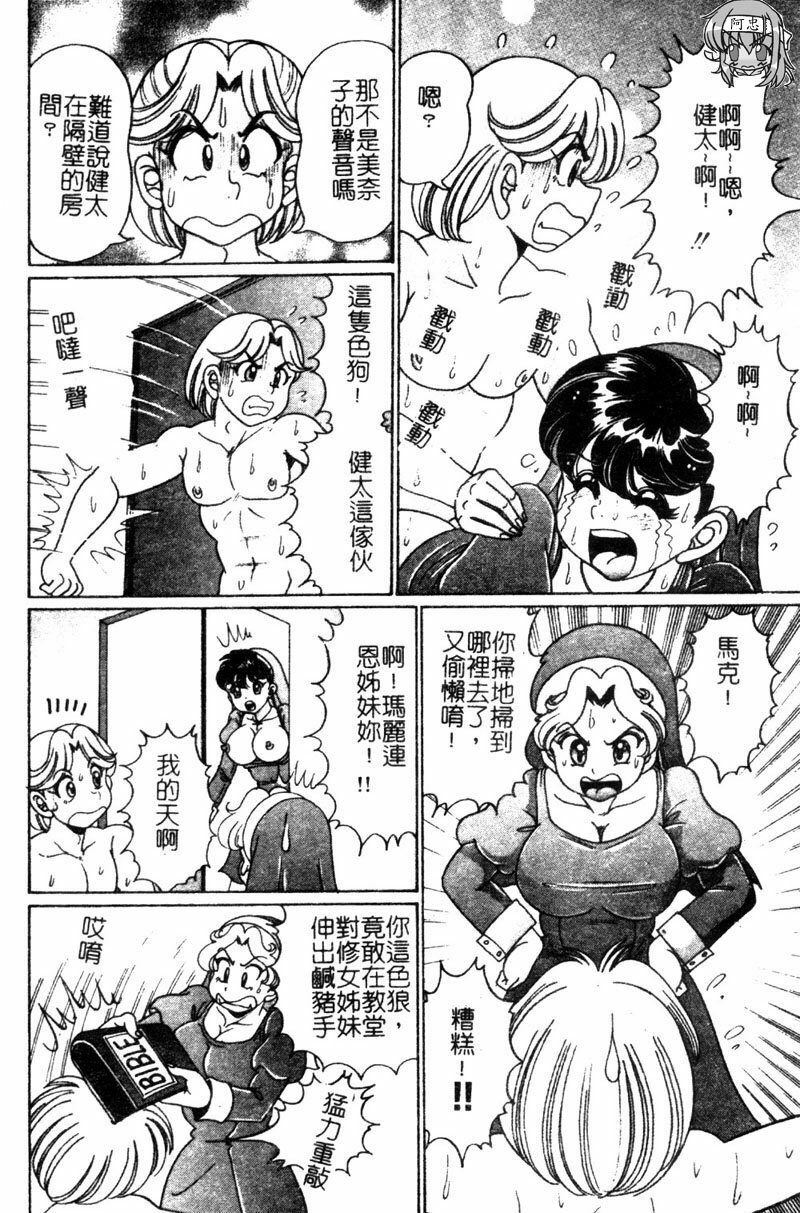 [Watanabe Wataru] Dokkin Sister Minako [Chinese] page 157 full