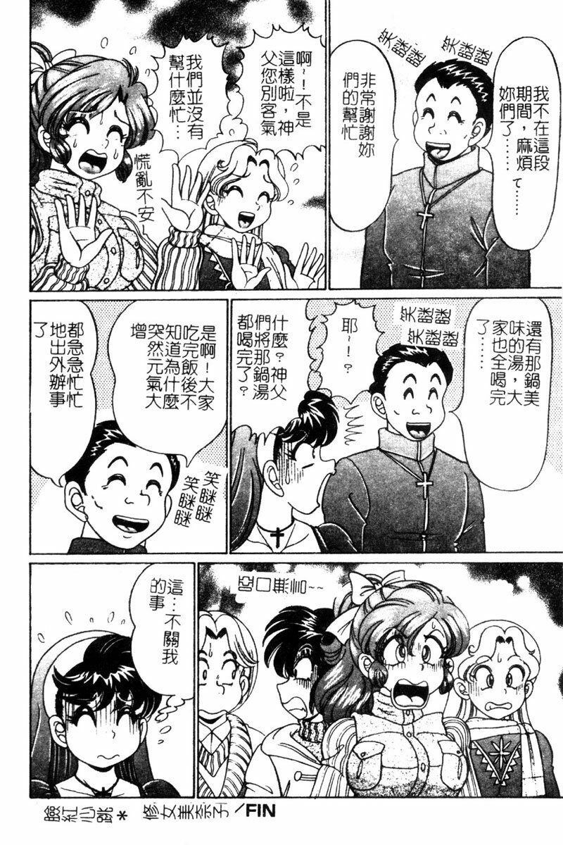 [Watanabe Wataru] Dokkin Sister Minako [Chinese] page 163 full