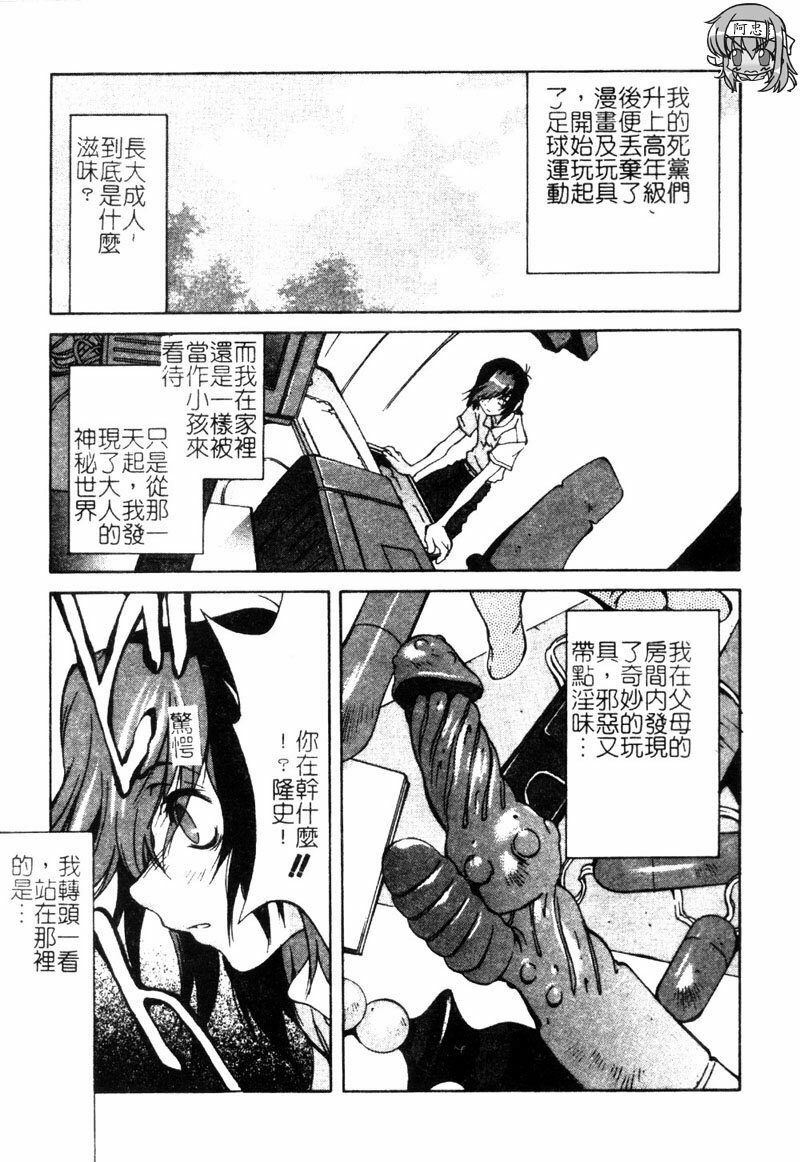 [Watanabe Wataru] Dokkin Sister Minako [Chinese] page 164 full