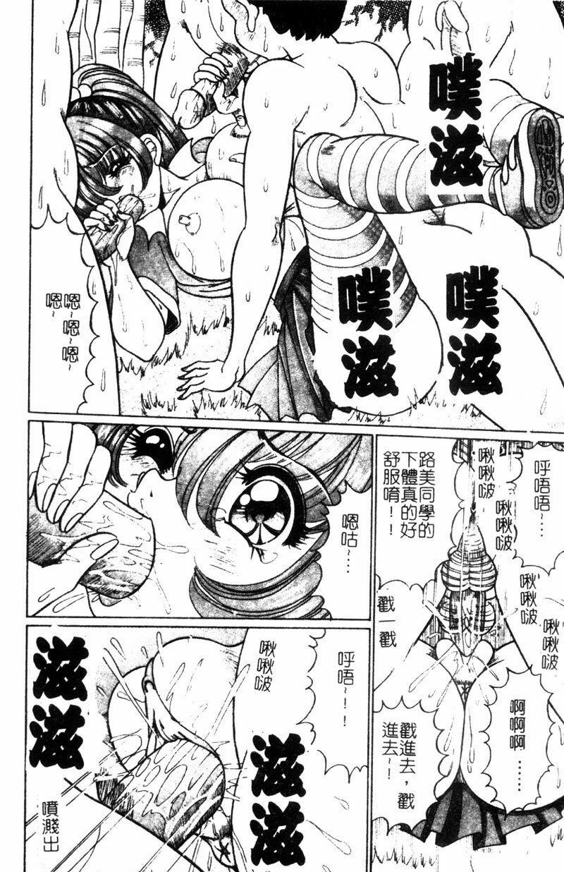 [Watanabe Wataru] Dokkin Sister Minako [Chinese] page 79 full