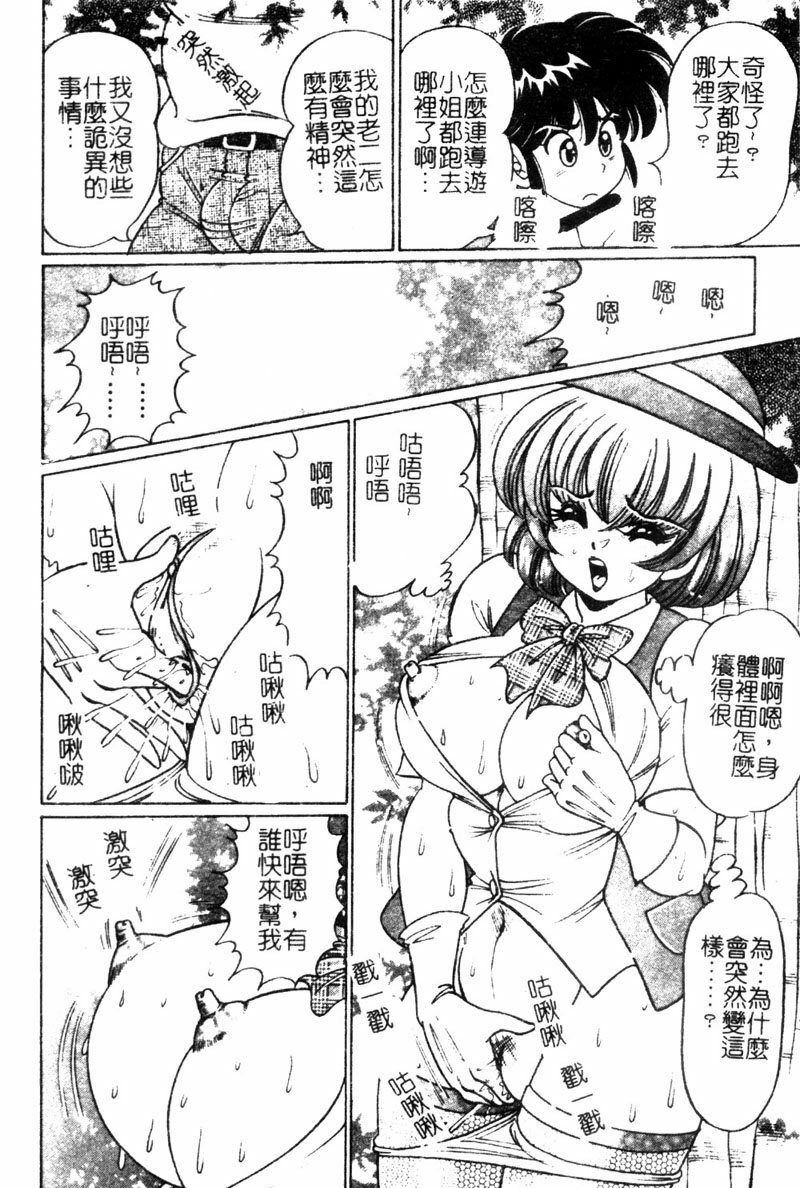 [Watanabe Wataru] Dokkin Sister Minako [Chinese] page 81 full