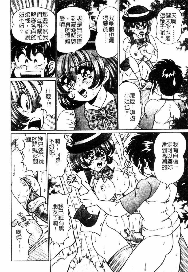 [Watanabe Wataru] Dokkin Sister Minako [Chinese] page 83 full