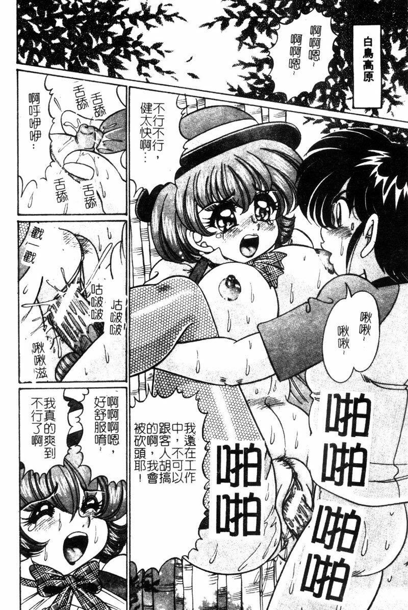 [Watanabe Wataru] Dokkin Sister Minako [Chinese] page 87 full