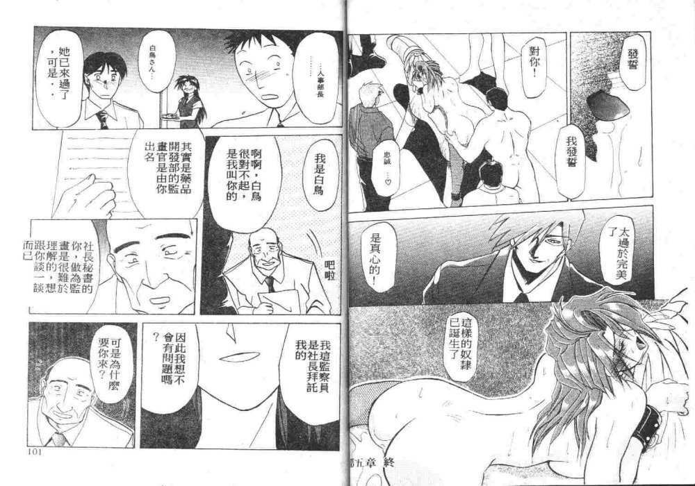 [Sanbun Kyoden] Shakunetsu no Honoo [Chinese] page 52 full