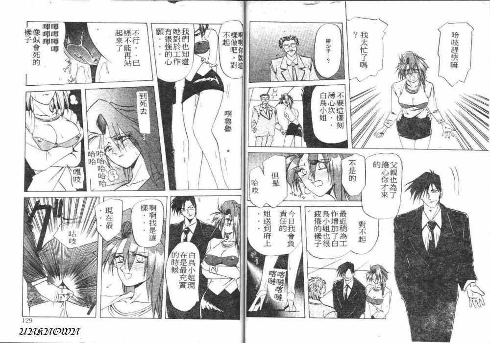 [Sanbun Kyoden] Shakunetsu no Honoo [Chinese] page 66 full