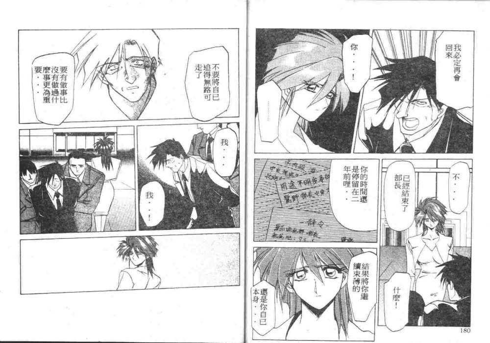 [Sanbun Kyoden] Shakunetsu no Honoo [Chinese] page 92 full