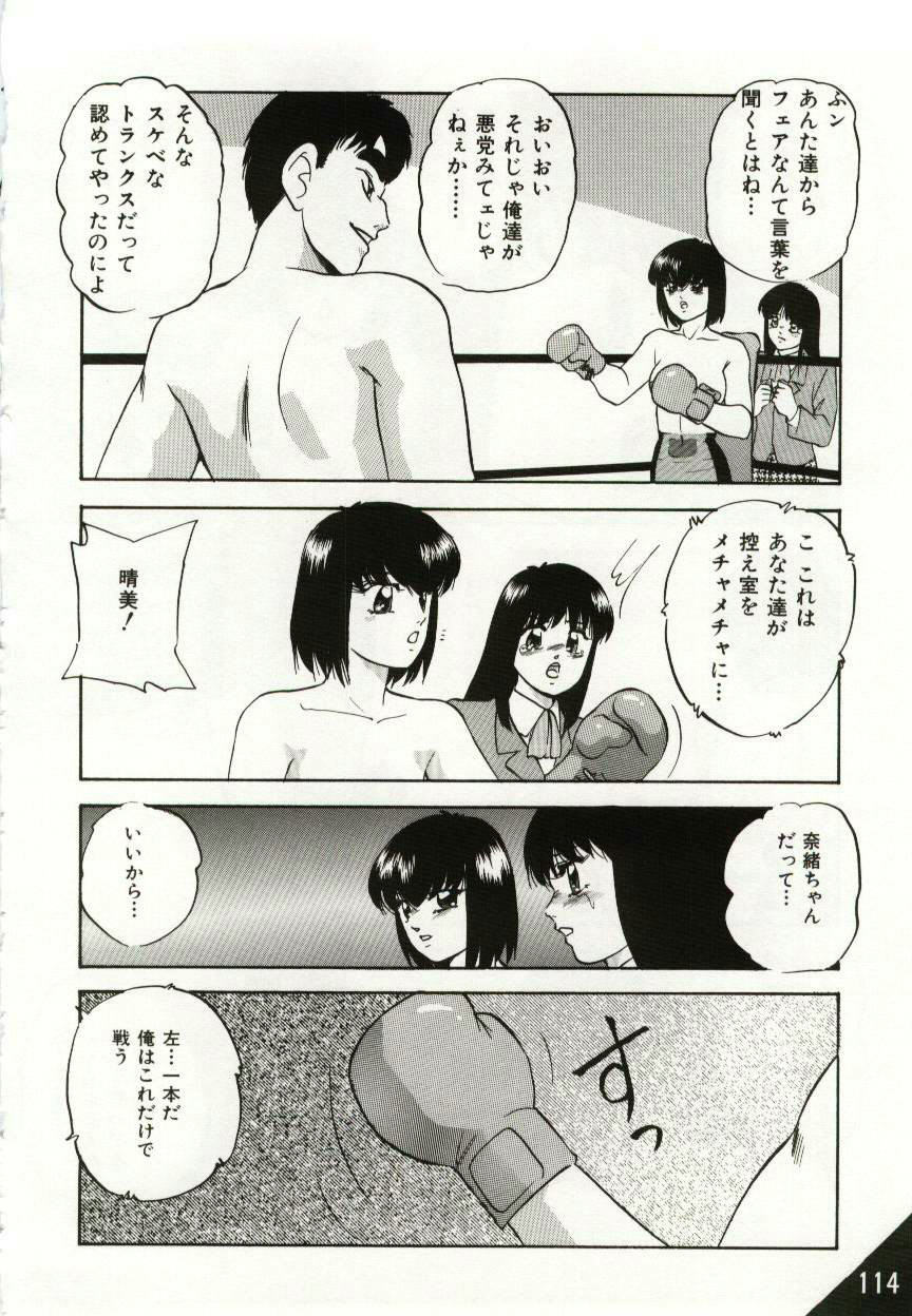 [Kazusa Shima] Kago no Naka no Kotori-tachi page 114 full