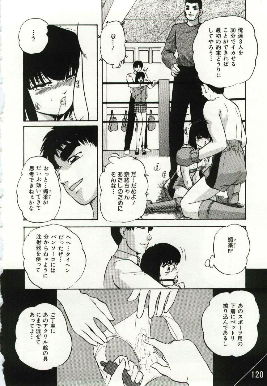 [Kazusa Shima] Kago no Naka no Kotori-tachi page 120 full