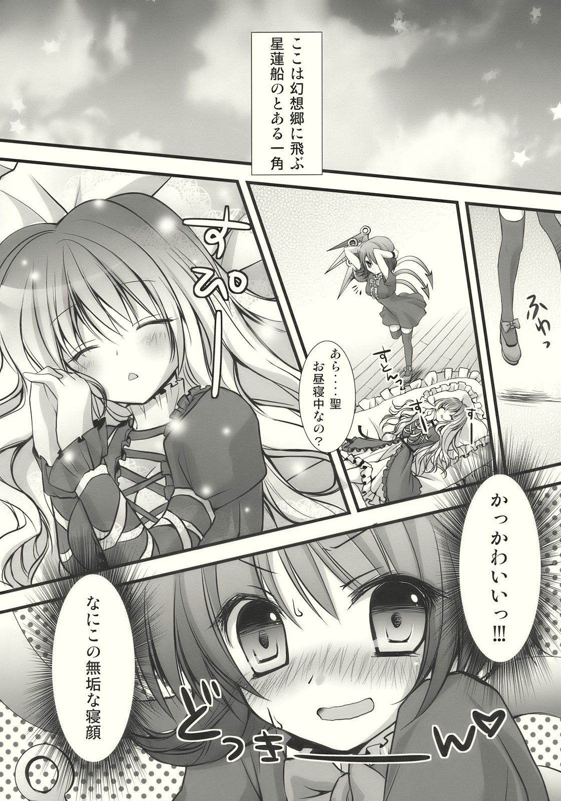 (Reitaisai 7) [Kinokonomi (konomi)] Nue to Byakuren to Shoutai Fumei no XXX (Touhou Project) page 5 full