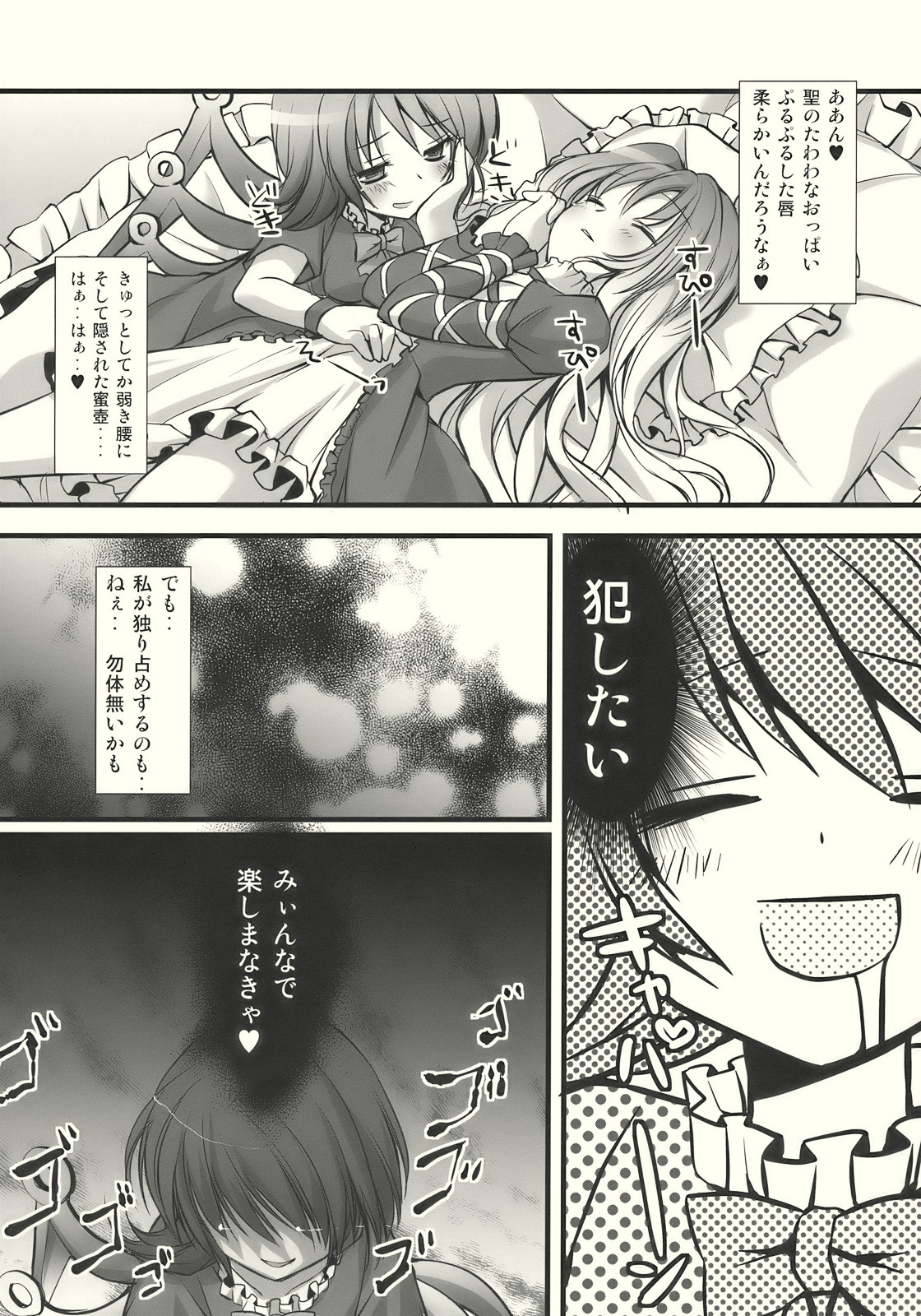 (Reitaisai 7) [Kinokonomi (konomi)] Nue to Byakuren to Shoutai Fumei no XXX (Touhou Project) page 6 full