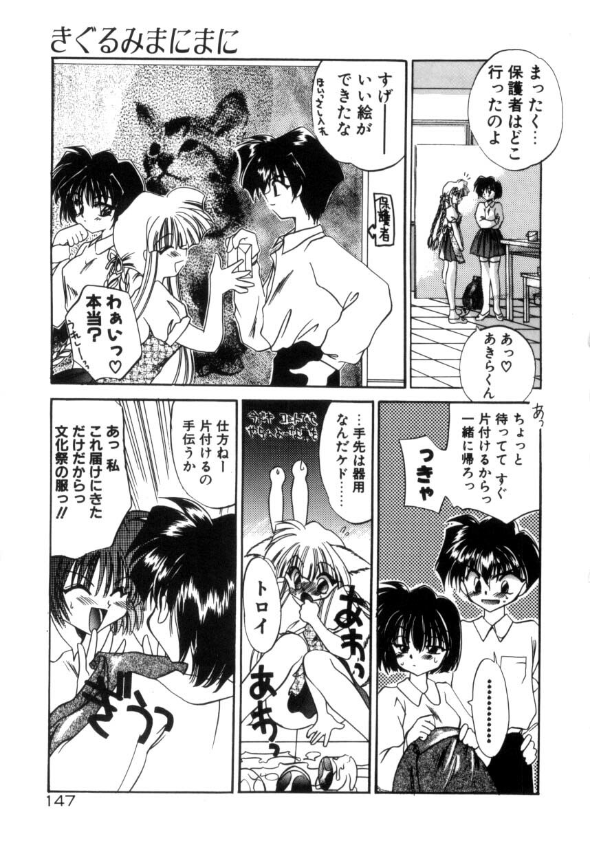 [Kimio Tamako] Senya Densetsu page 149 full