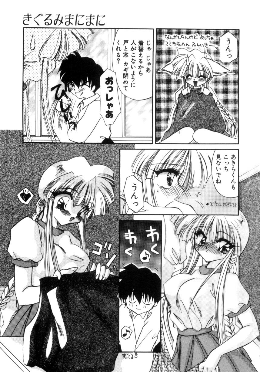 [Kimio Tamako] Senya Densetsu page 151 full