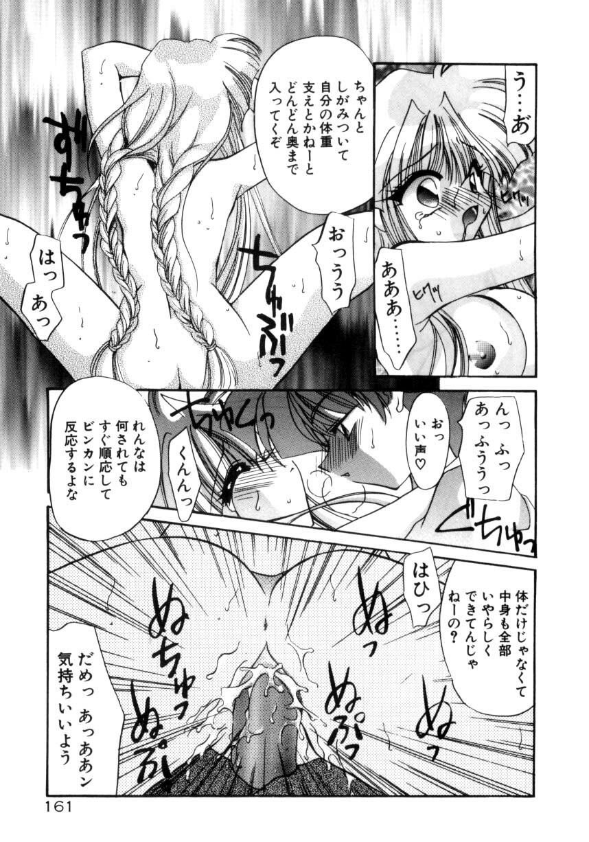 [Kimio Tamako] Senya Densetsu page 163 full