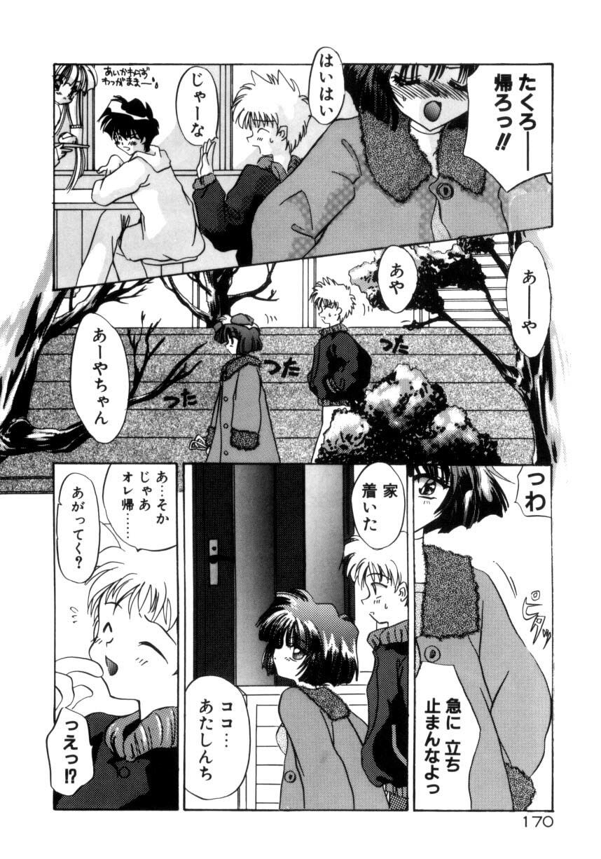[Kimio Tamako] Senya Densetsu page 172 full