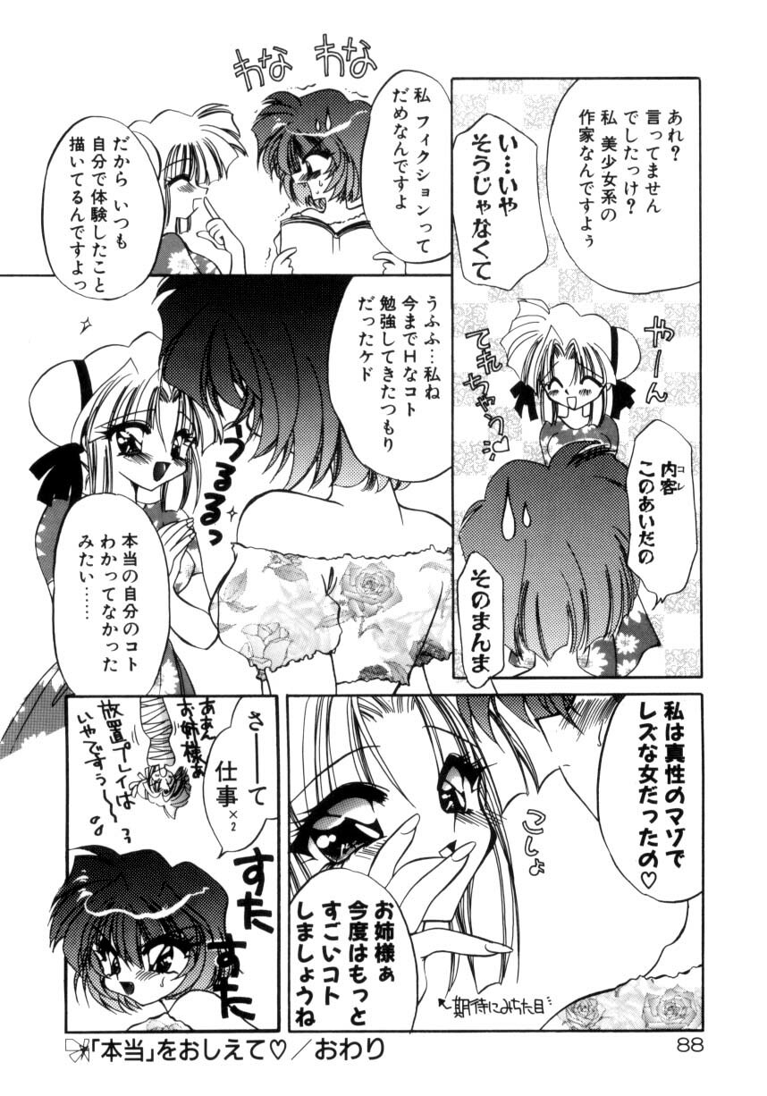 [Kimio Tamako] Senya Densetsu page 90 full
