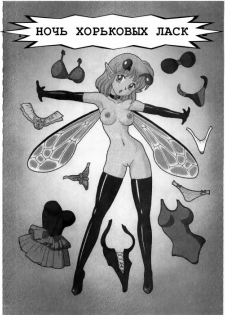 Bondage Fairies Vol 3 Chapter 7 - page 2