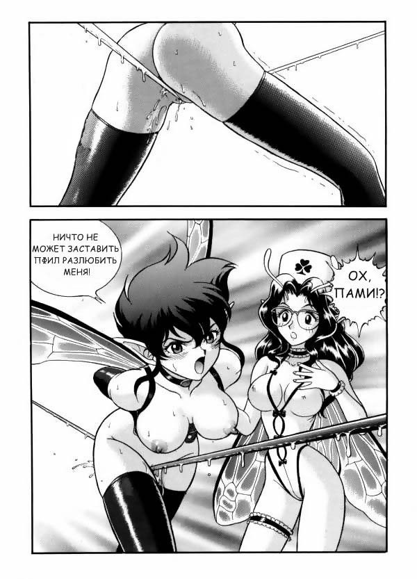 Fairie Clinic Chapter 10 [Russian] page 11 full