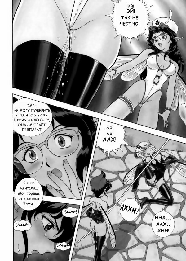 Fairie Clinic Chapter 10 [Russian] page 13 full