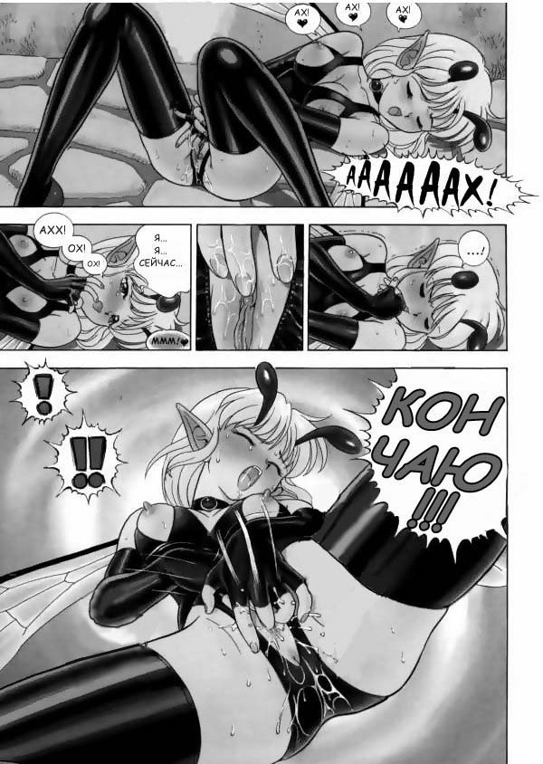 Fairie Clinic Chapter 10 [Russian] page 14 full