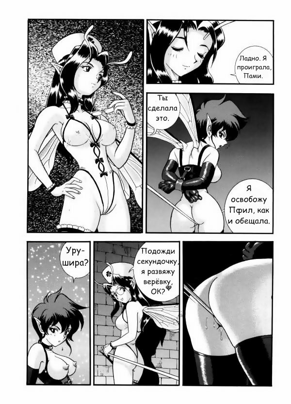 Fairie Clinic Chapter 10 [Russian] page 16 full