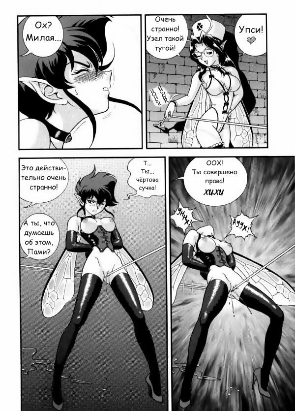 Fairie Clinic Chapter 10 [Russian] page 17 full