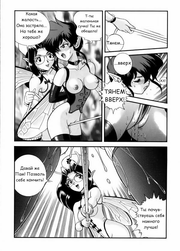 Fairie Clinic Chapter 10 [Russian] page 18 full