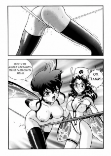 Fairie Clinic Chapter 10 [Russian] - page 11