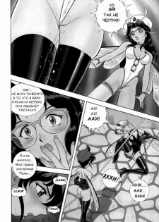 Fairie Clinic Chapter 10 [Russian] - page 13