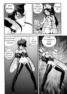 Fairie Clinic Chapter 10 [Russian] - page 17