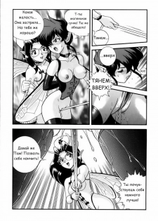 Fairie Clinic Chapter 10 [Russian] - page 18