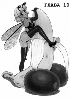 Fairie Clinic Chapter 10 [Russian] - page 2