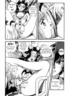 Fairie Clinic Chapter 10 [Russian] - page 6