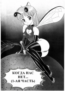 Bondage Fairies Vol 3 Chapter 4 - page 2
